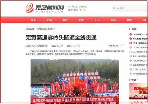 导航芜湖新闻头条,聚焦城市动态，洞察发展脉搏