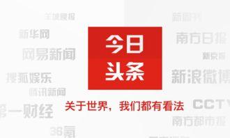 头条亿,揭秘互联网巨头背后的商业帝国