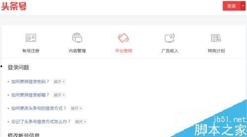 手机怎么申请头条帐号,手机快速申请头条账号