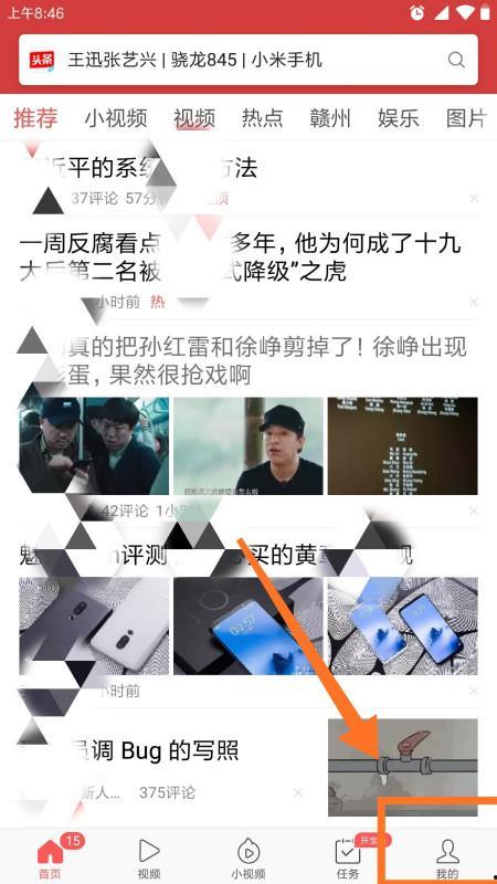 头条关注自己的人怎么找,如何轻松追踪关注你的头条好友”