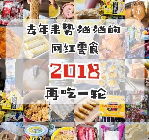 2017年网红食品,从网红小吃到爆红饮品，带你领略年度美食潮流