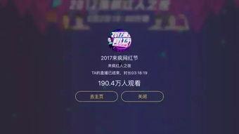 网红节直播回放在哪看,精彩瞬间尽在此处观看