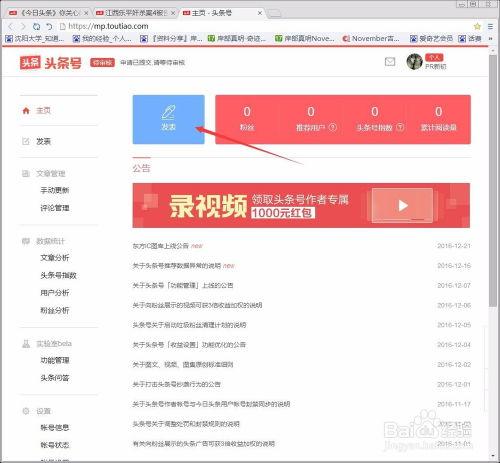 头条自媒体记录在哪里,轻松提升阅读量