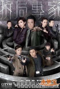 拆局专家在线观看