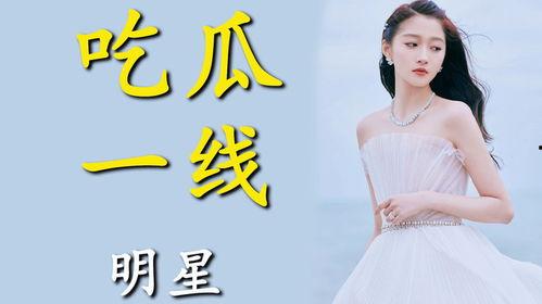 进娱乐圈为了吃瓜的是谁,她为何投身娱乐圈？